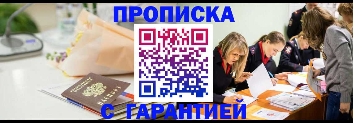 временная регистрация купить в Ершове