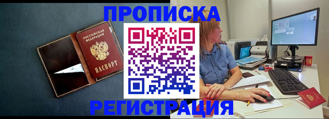 прописка в Ершове