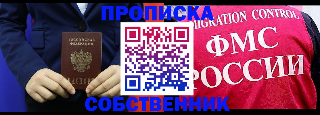 прописка в Ершове